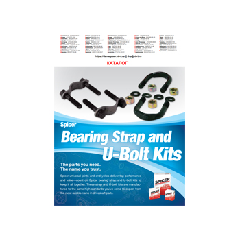 Catalog for bearing belts and bolt sets by поставщика DANA SPICER.
